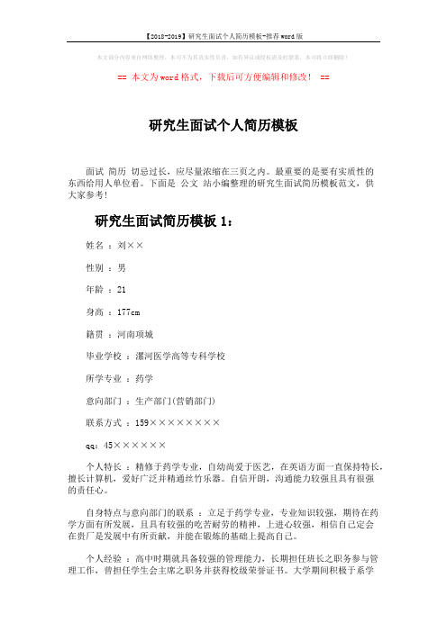 研究生面试个人简历模板 (3页)
