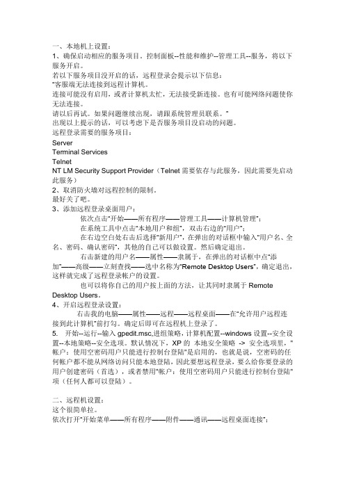 登陆远程桌面