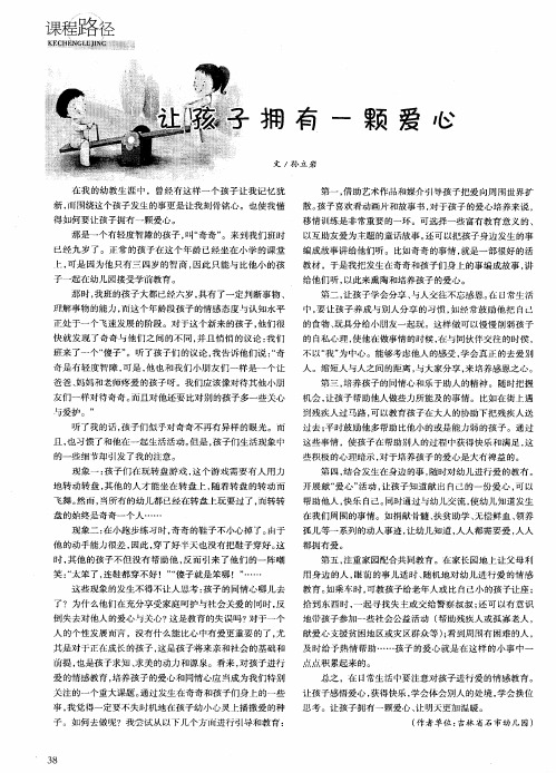 让孩子拥有一颗爱心
