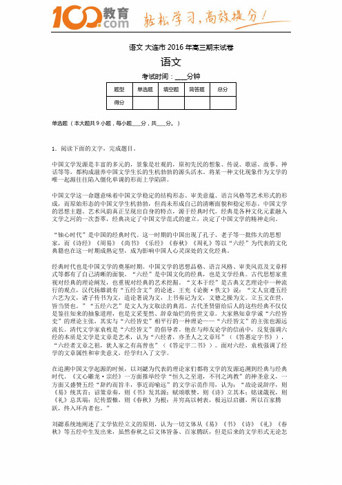 100教育：语文 大连市2016年高三期末试卷