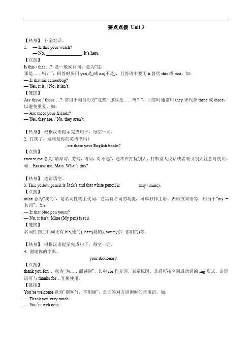 七年级上册英语Unit3同步辅导