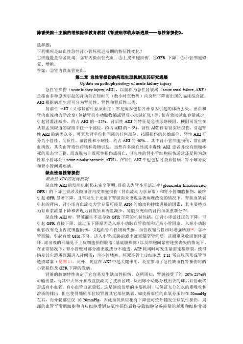 2_丁晓强-继续医学教育教材-AKI病理生理及其进展-