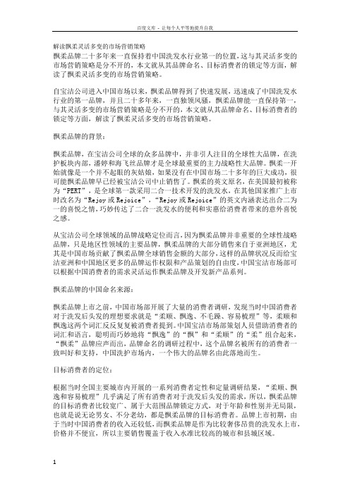 某洗发水品牌灵活多变的市场营销策略