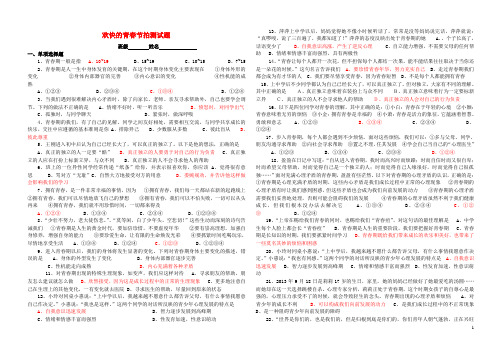 七年级政治上册 第四课 欢快的青节拍测试题 新人教版