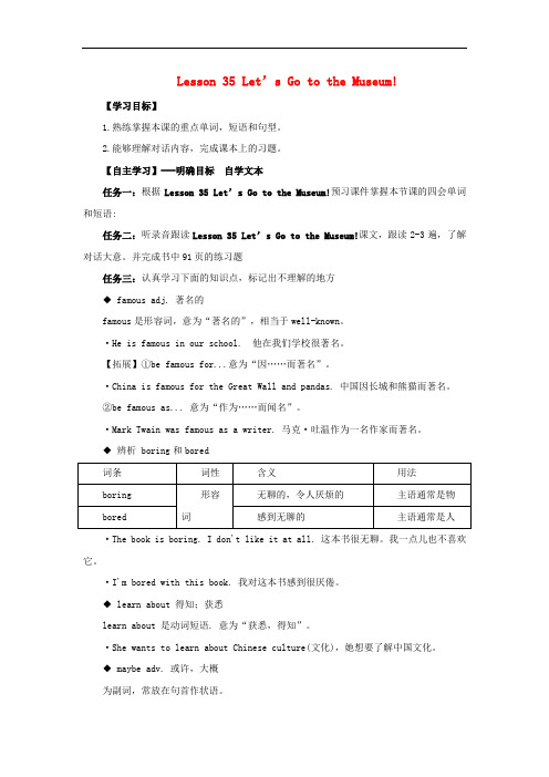 七年级英语上册 Unit 6 Let’s Go Lesson 35 Let’s Go to the Museum预习学案冀教版
