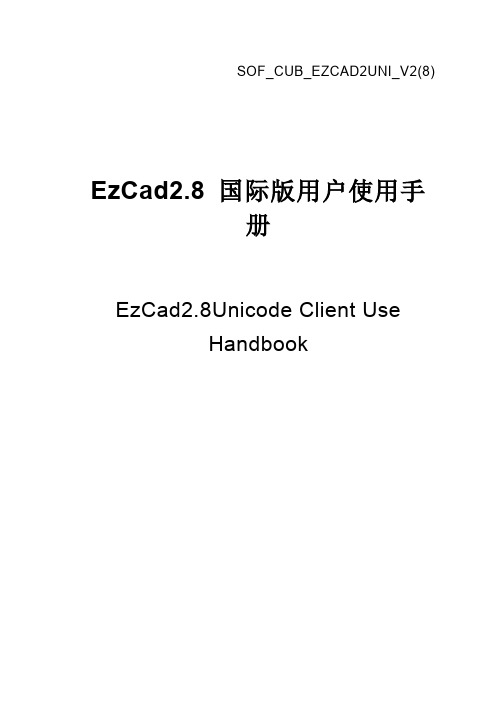 EzCad软件使用说明书