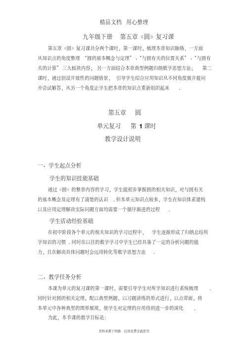鲁教版初中数学九年级下册《圆》教学设计1