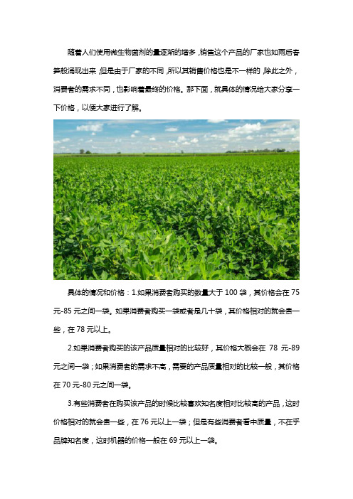 微生物菌剂多少钱一袋