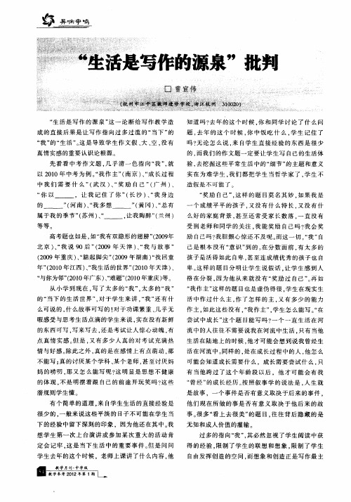 “生活是写作的源泉”批判