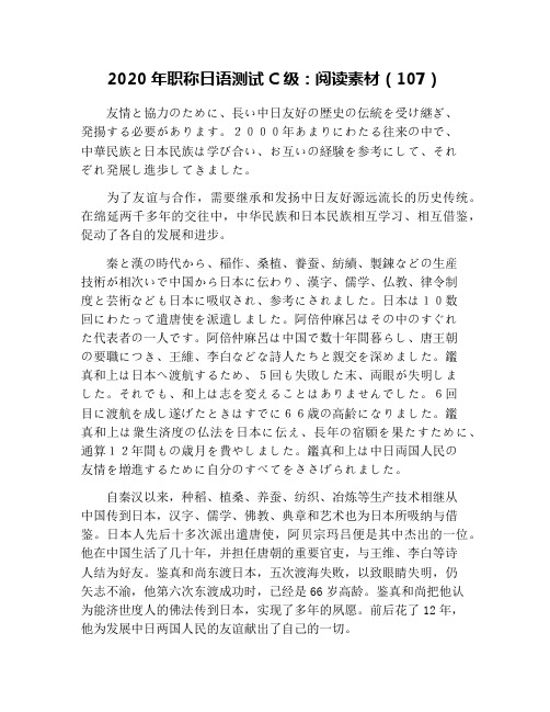 2020年职称日语测试C级：阅读素材(107)