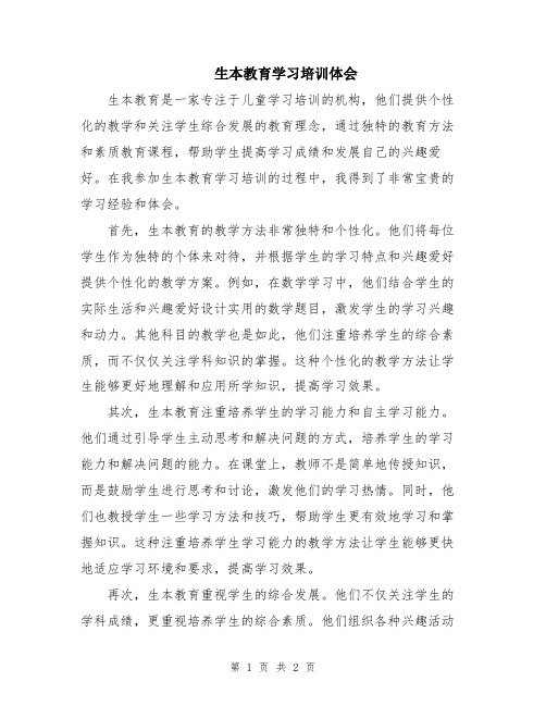 生本教育学习培训体会