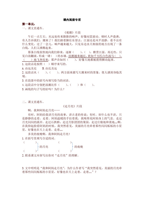 2019新人教部编版统编版四年级语文上册课内阅读专项及参考答案