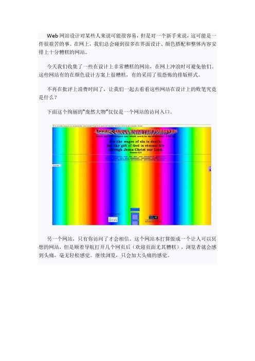 设计人员要引以为戒的9个设计糟糕的网站