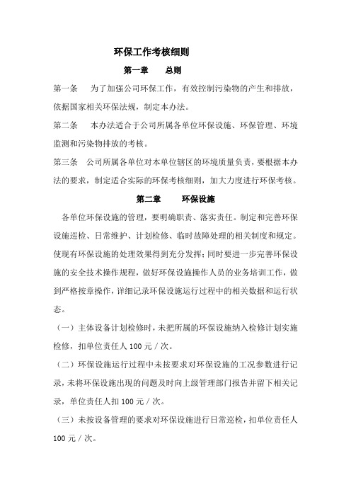 环保工作考核制度