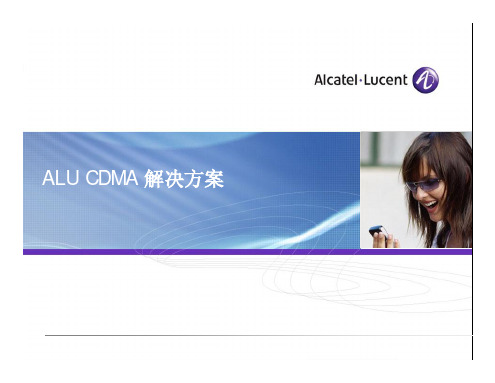 ALU CDMA 解决方案介绍