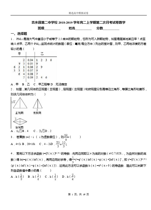 吉水县第二中学校2018-2019学年高二上学期第二次月考试卷数学