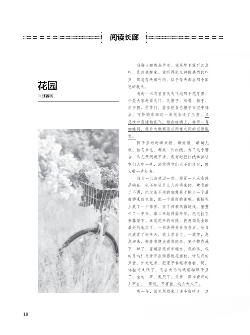 花园