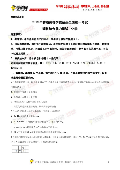 2019年全国卷Ⅱ理综化学高考真题解析(精编版)(原卷版)