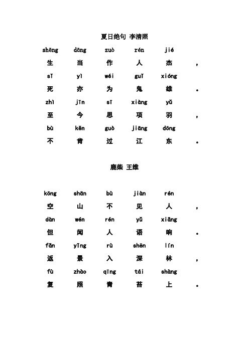 夏日绝句(带拼音)