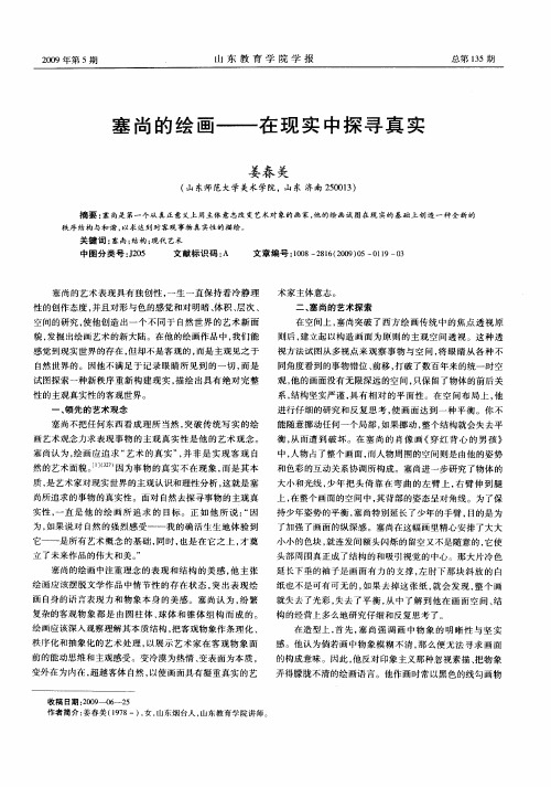 塞尚的绘画——在现实中探寻真实