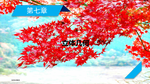 高考数学一轮复习 第7章 立体几何 第4讲 直线、平面平行的判定与性质课件