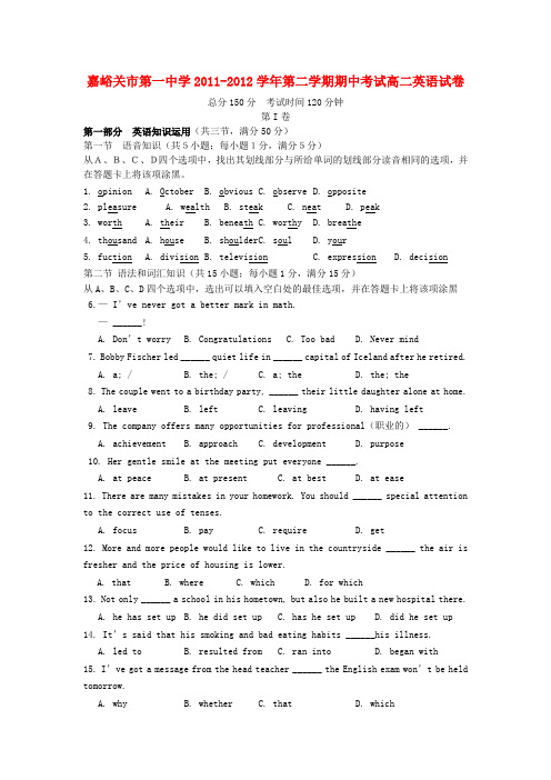 甘肃省嘉峪关市一中高二英语下学期期中试题【会员独享】