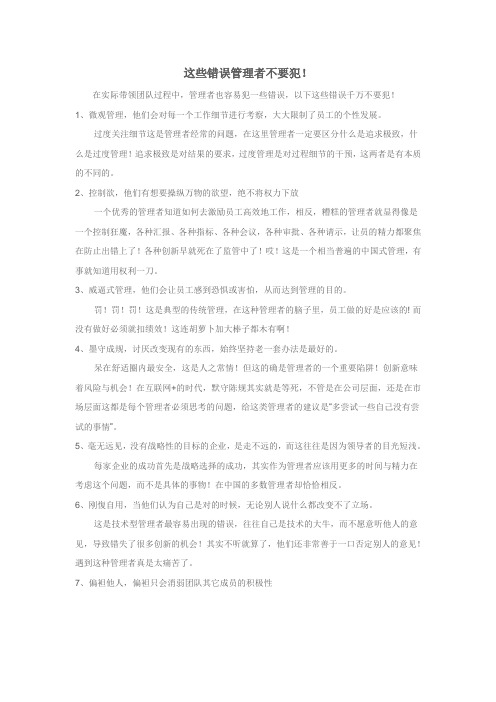 这些错误管理者不要犯!