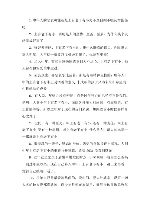 上有老下有小经典语录 关于上有老下有小的负责任的句子