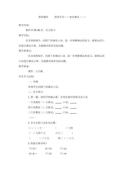 最新审定青岛版小学数学二年级上册表内乘法第四课时(名校精品)