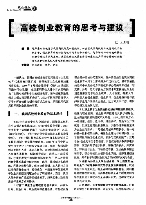 高校创业教育的思考与建议