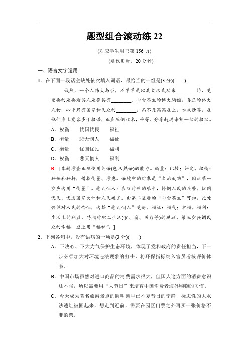 江苏版2018版高考语文二轮训练试卷：题型组合滚动练22 (含解析)