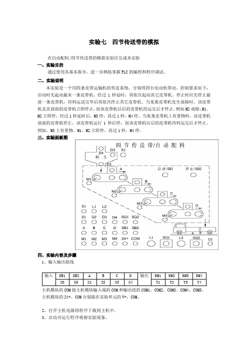 四节传送带的控制