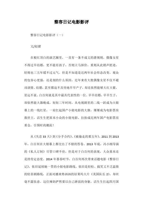 整容日记电影影评