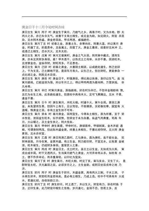 庚金日干十二月令论时间吉凶