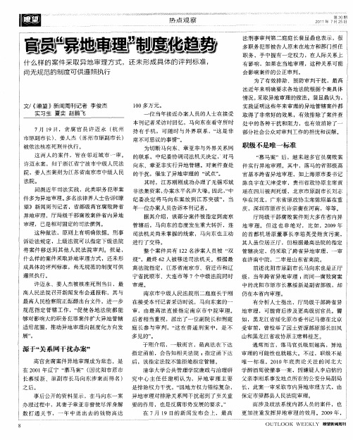 官员“异地审理”制度化趋势