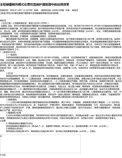 全程健康教育模式在慢性肾病护理管理中的应用效果