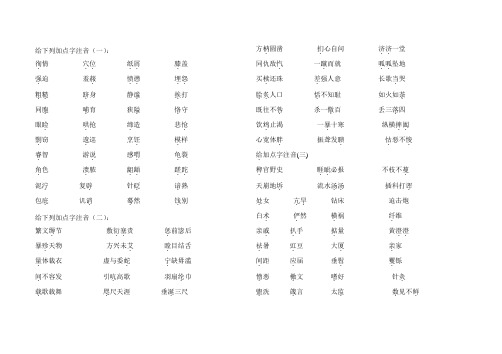 给下列加点字注音(一)：