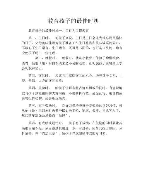 育儿知识-教育孩子的最佳时机