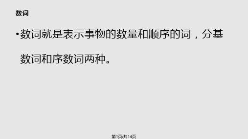 初中英语数词讲解PPT课件