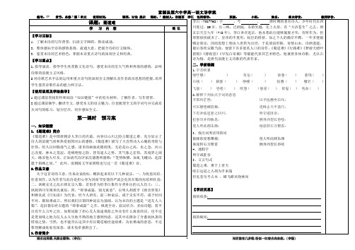 高一语文必修3《蜀道难》导学案-学生