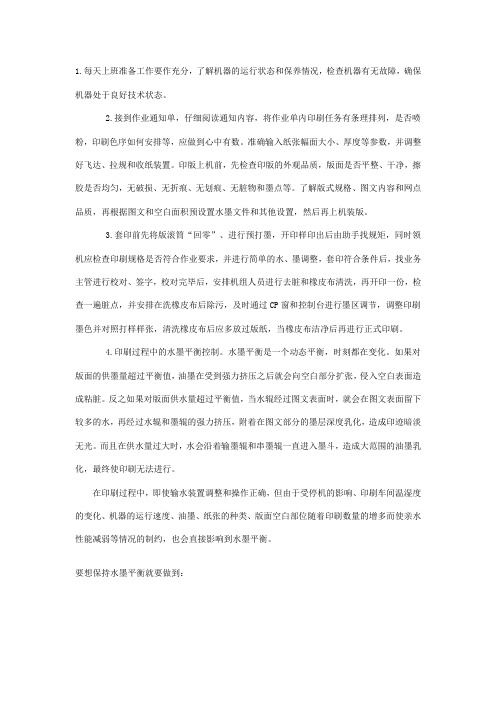 海德堡印刷机的操作