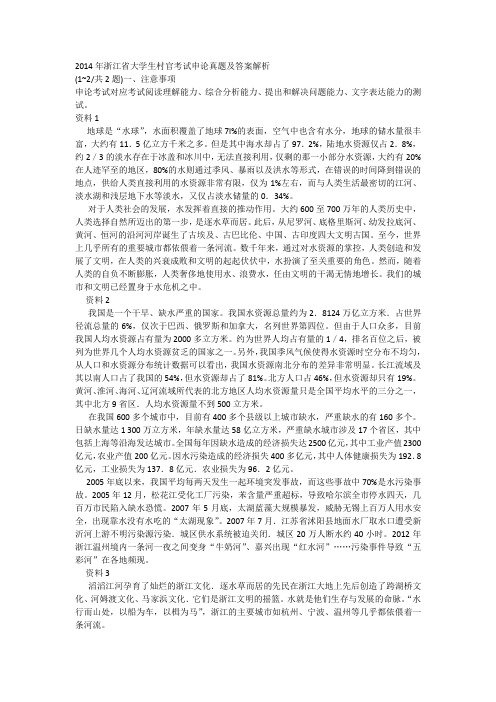 2014年浙江省大学生村官考试申论真题及答案解析
