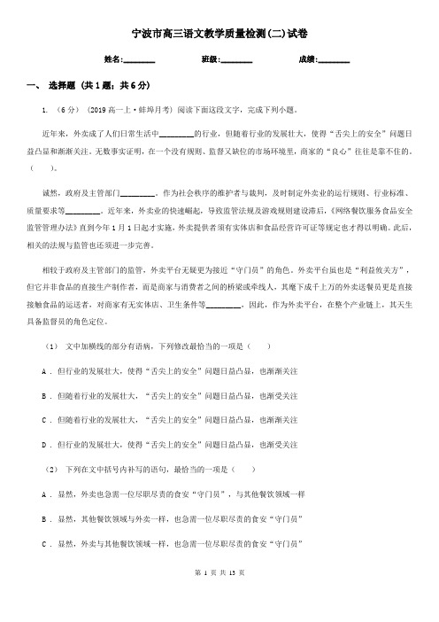 宁波市高三语文教学质量检测(二)试卷