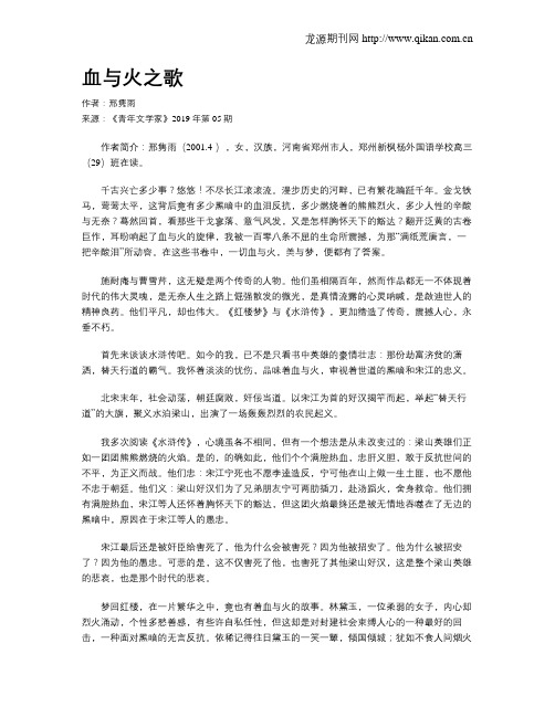 血与火之歌