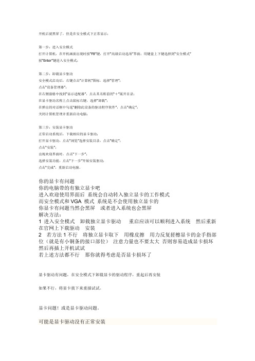 开机进入桌面后黑屏,安全模式正常解决办法