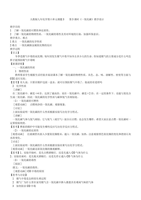 人教版初中化学九年级上册 课题 二氧化碳和一氧化碳-优质课比赛一等奖