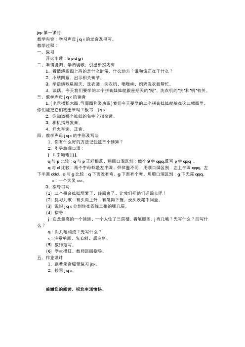 jqx教案 第一课时