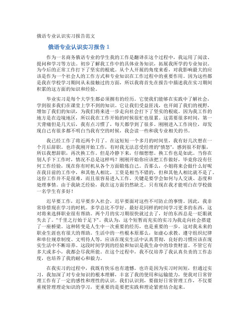 俄语专业认识实习报告