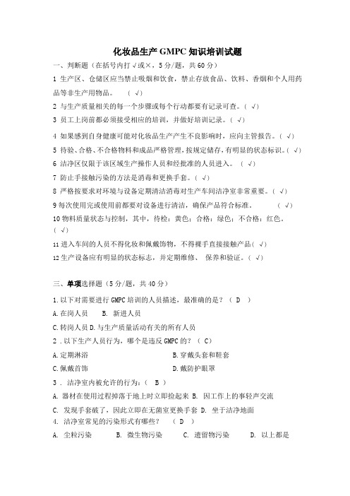 GMP基础知识培训试题及答案