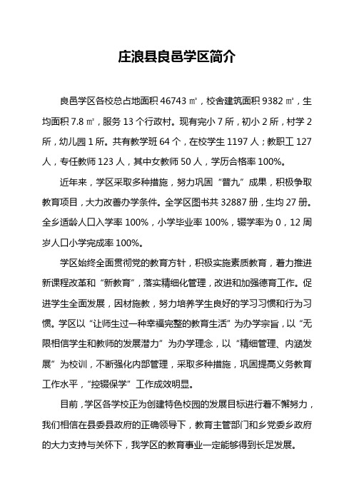 良邑学区简介2014.10